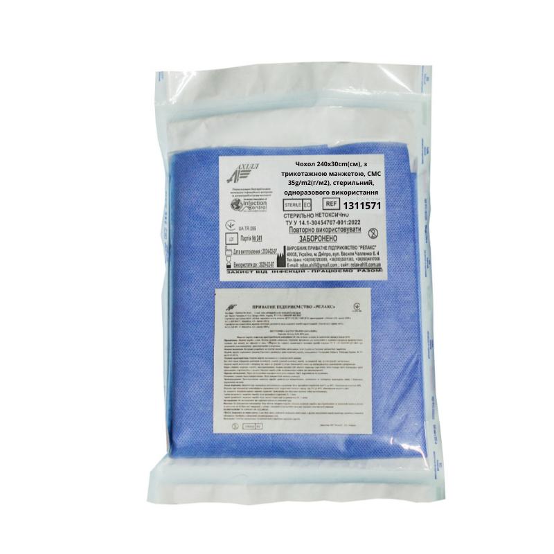 Чохол 240х30cm(см), з трикотажною манжетою, СМС 35g/m2(г/м2), стерильний, одноразового використання,ТМ «АХІЛЛ»